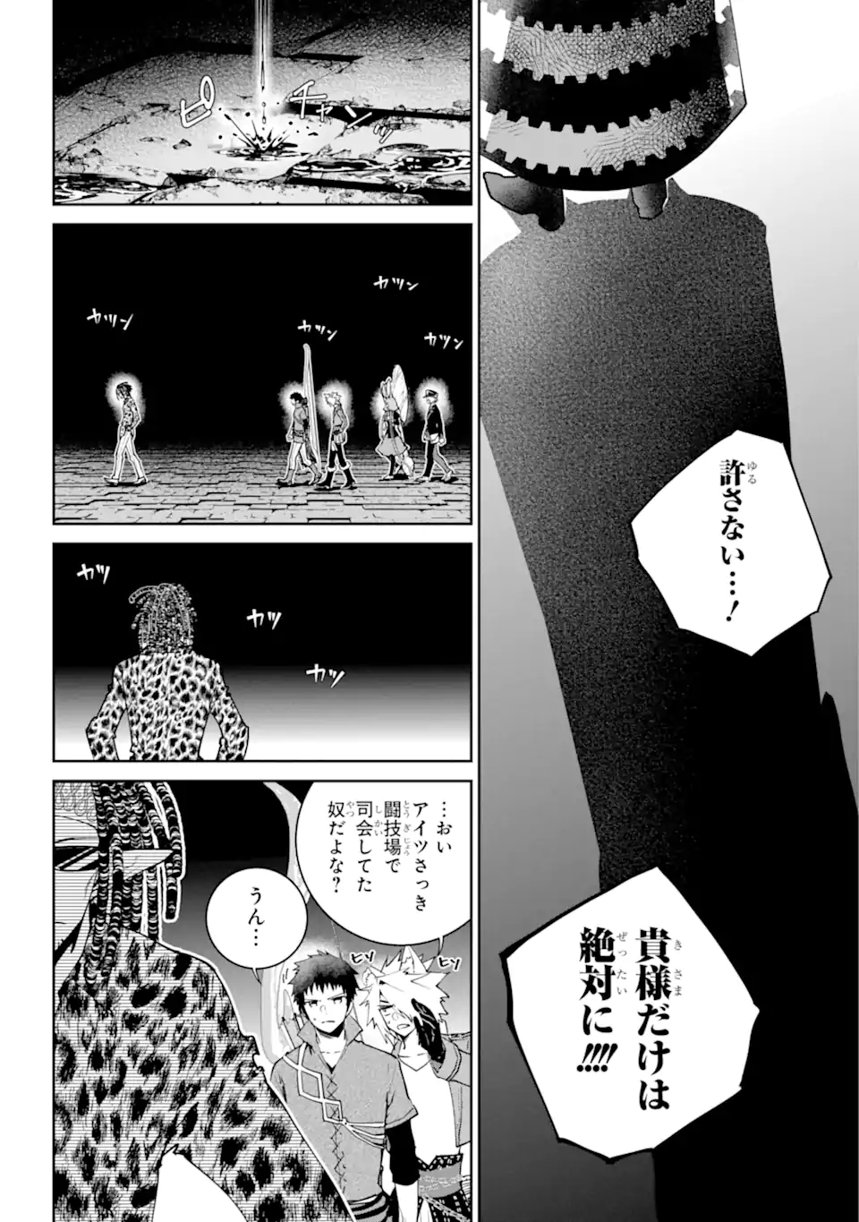 ファイナルファンタジー　ロスト・ストレンジャー 第52.1話 - Page 8