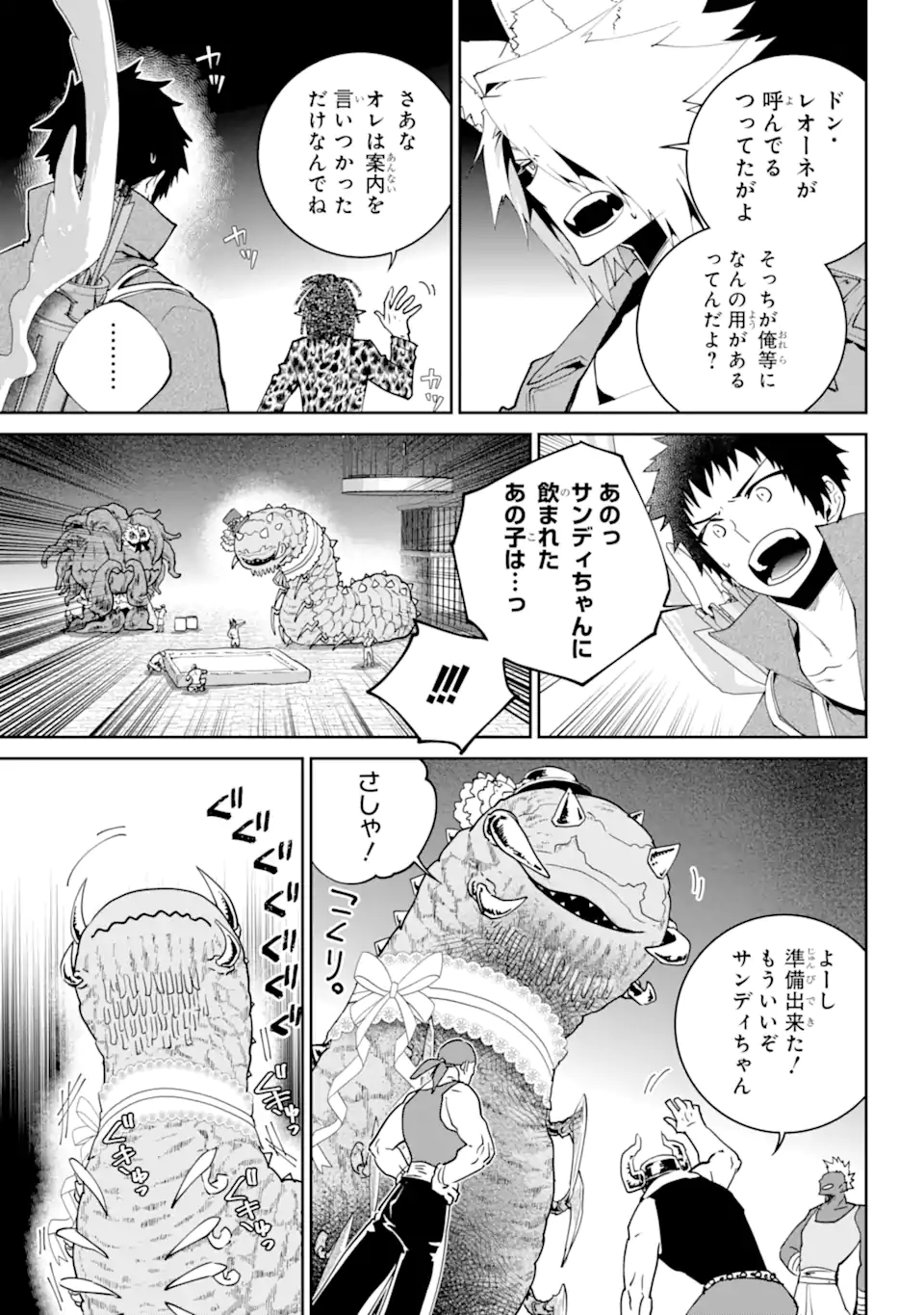 ファイナルファンタジー　ロスト・ストレンジャー 第52.1話 - Page 9