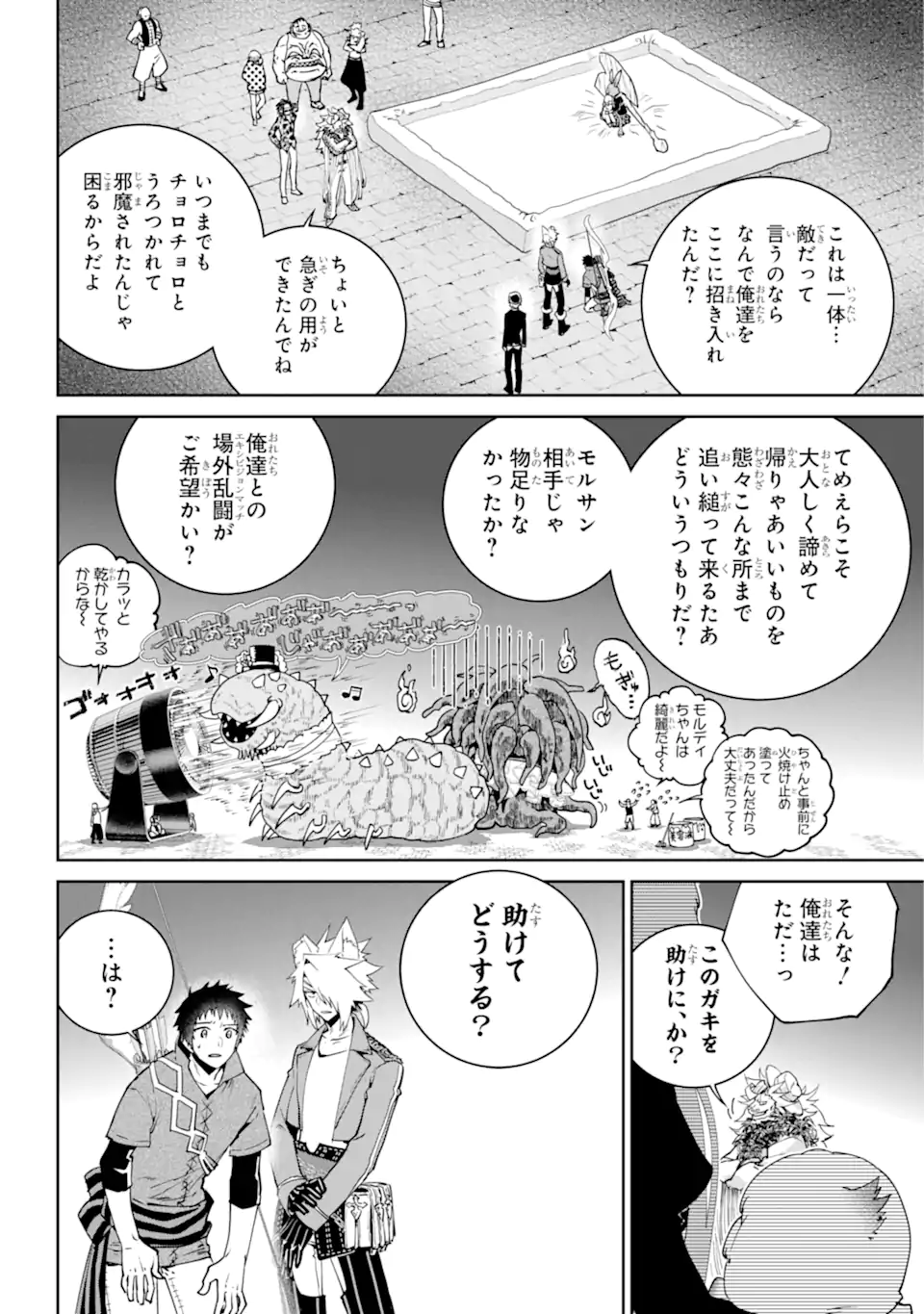 ファイナルファンタジー　ロスト・ストレンジャー 第52.2話 - Page 1