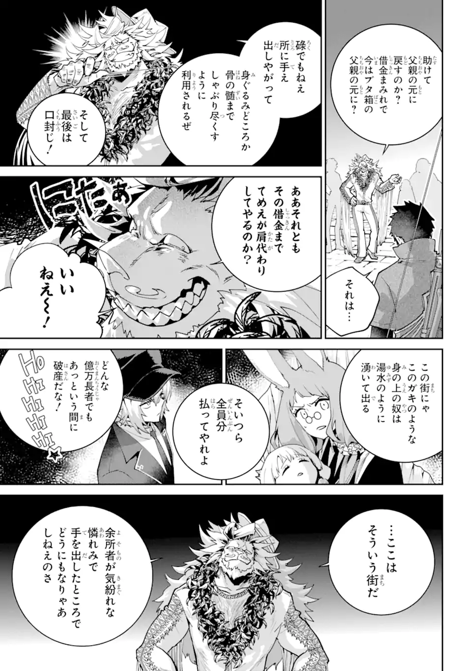 ファイナルファンタジー　ロスト・ストレンジャー 第52.2話 - Page 2