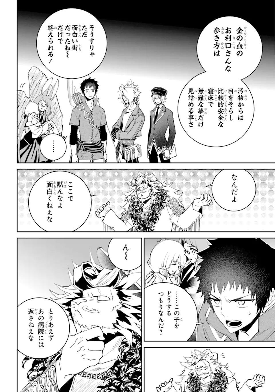 ファイナルファンタジー　ロスト・ストレンジャー 第52.2話 - Page 3
