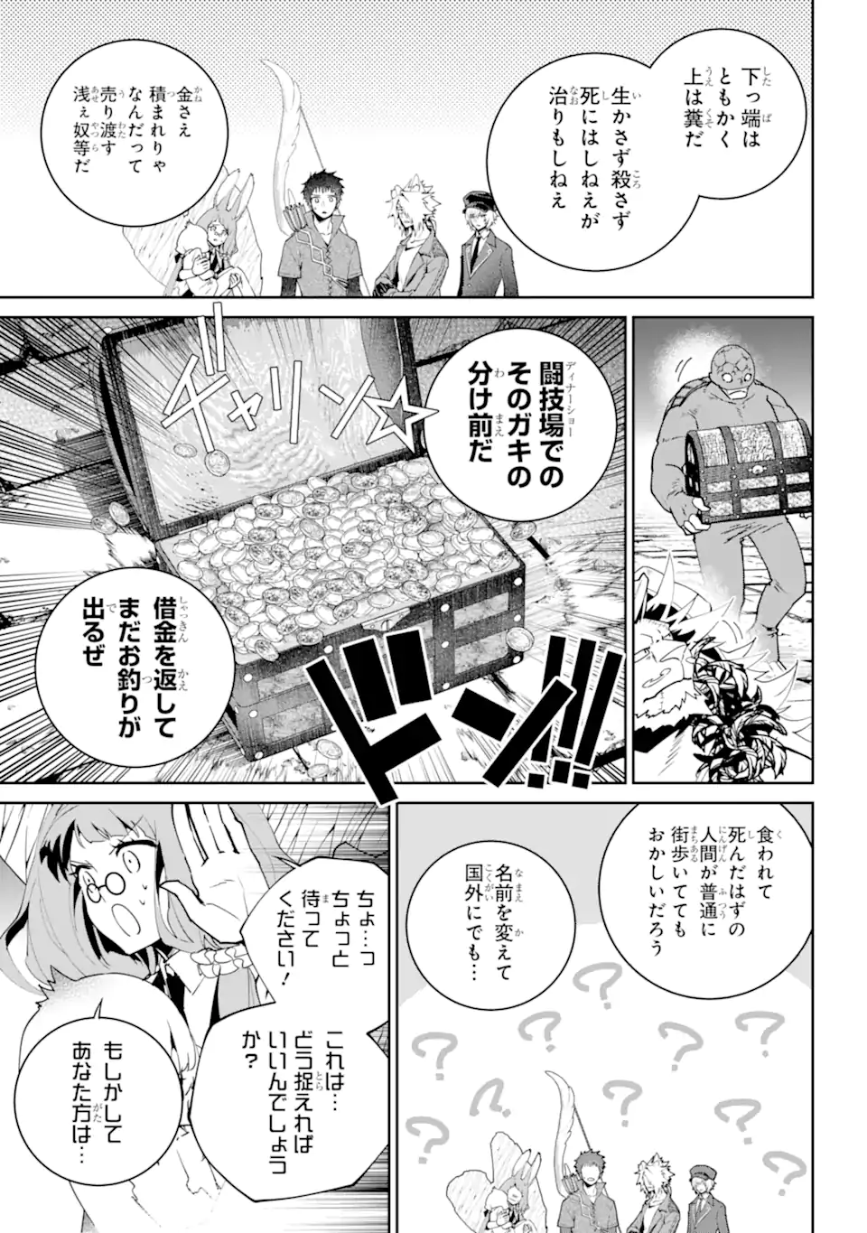 ファイナルファンタジー　ロスト・ストレンジャー 第52.2話 - Page 4