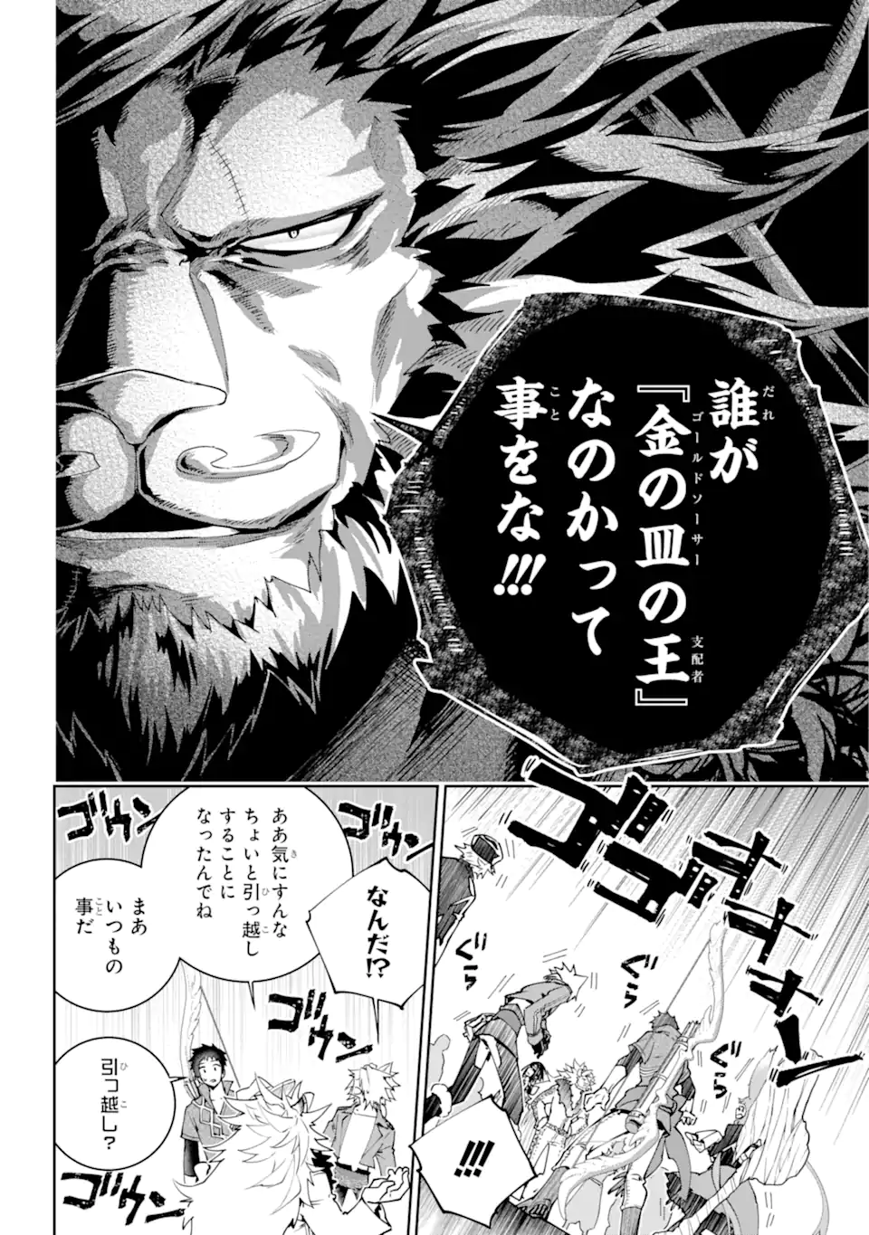 ファイナルファンタジー　ロスト・ストレンジャー 第52.2話 - Page 7