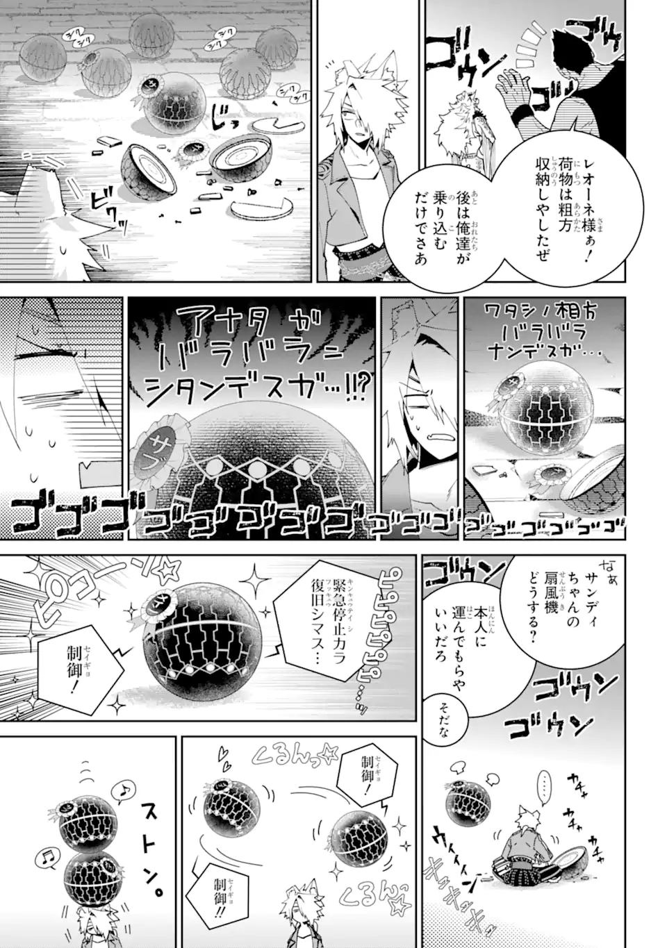 ファイナルファンタジー　ロスト・ストレンジャー 第52.2話 - Page 8
