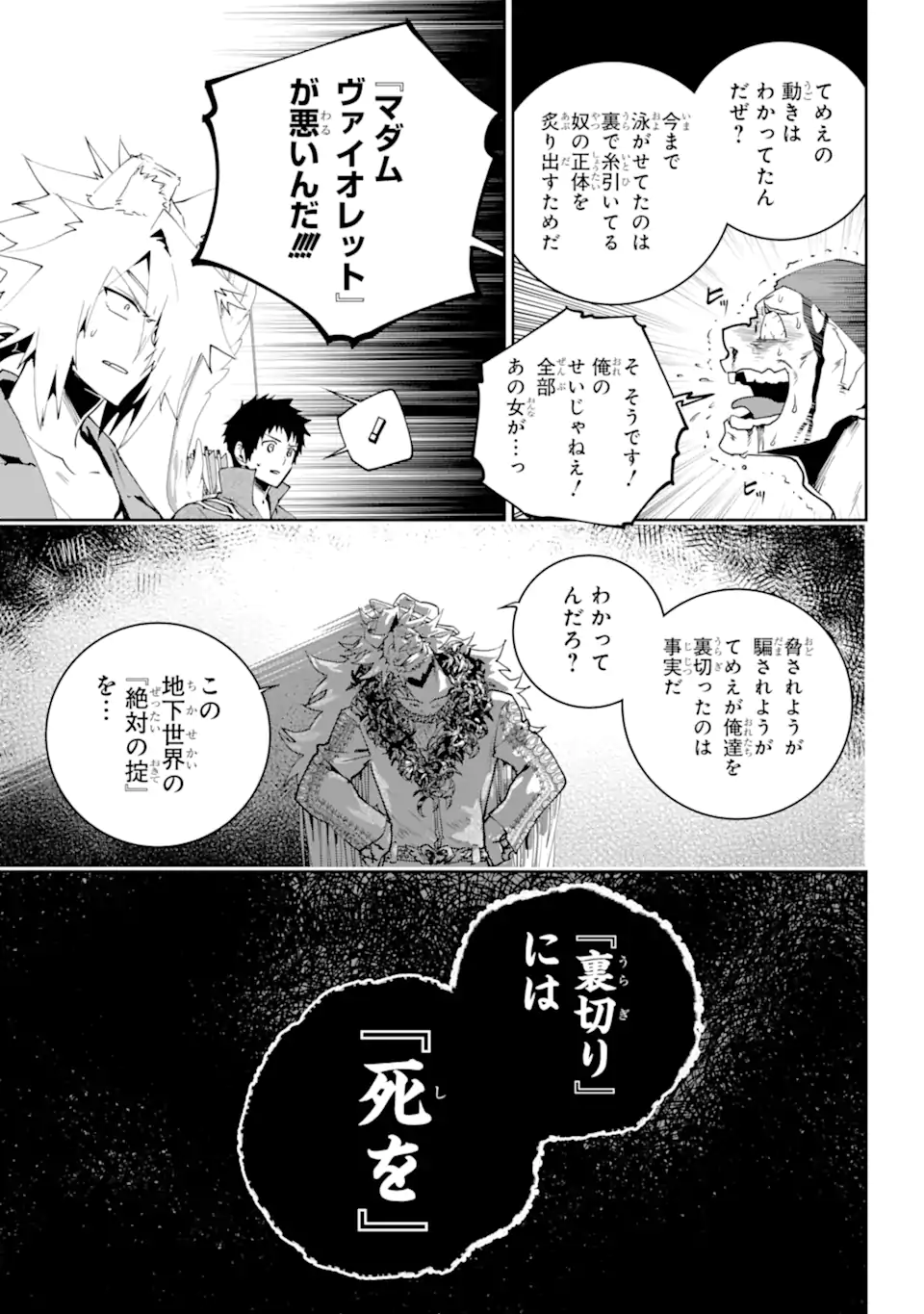 ファイナルファンタジー　ロスト・ストレンジャー 第52.2話 - Page 10
