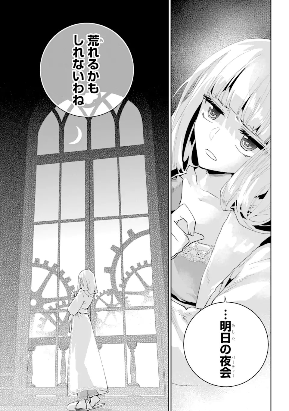 ファイナルファンタジー　ロスト・ストレンジャー 第52.3話 - Page 11