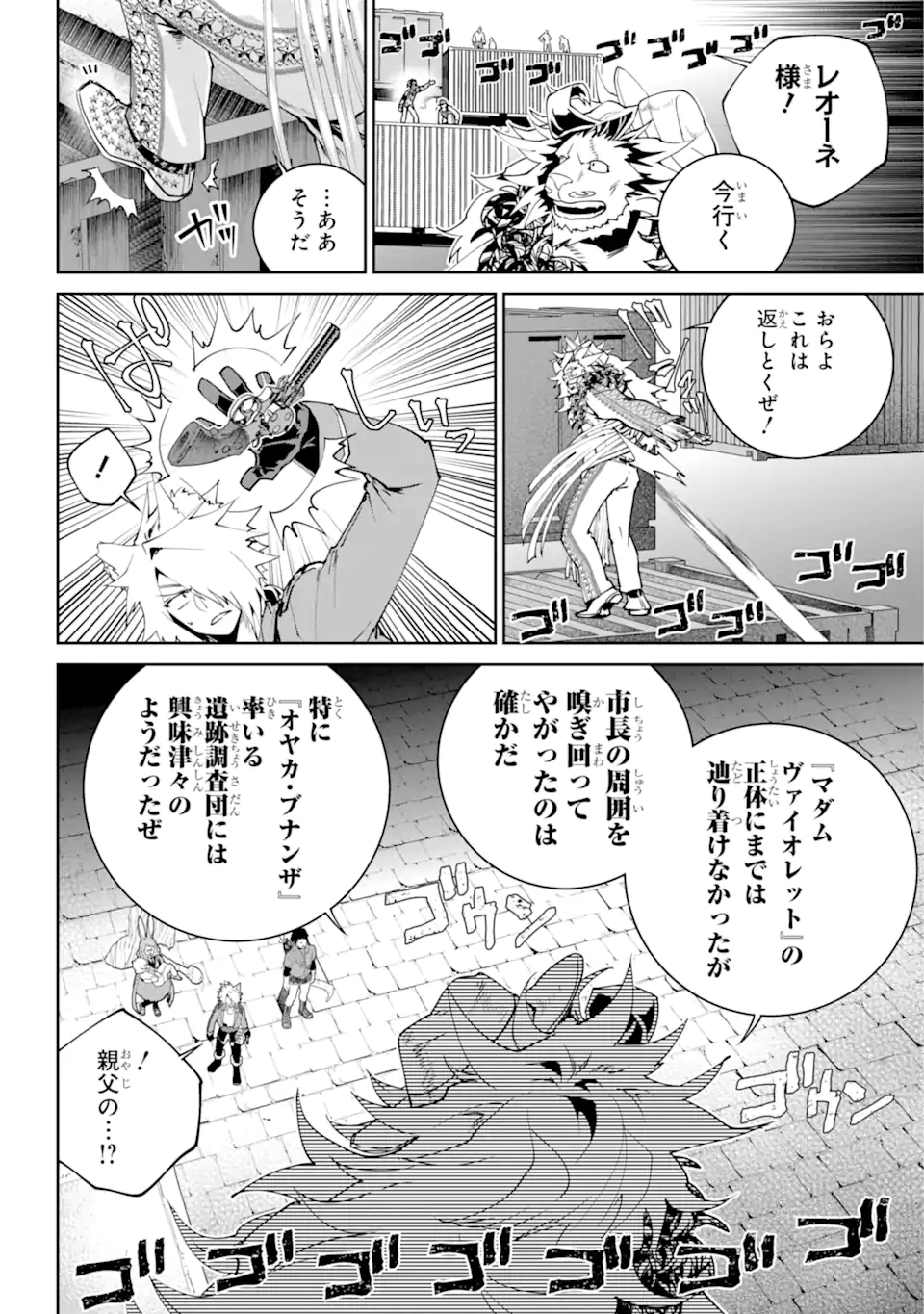 ファイナルファンタジー　ロスト・ストレンジャー 第52.3話 - Page 4