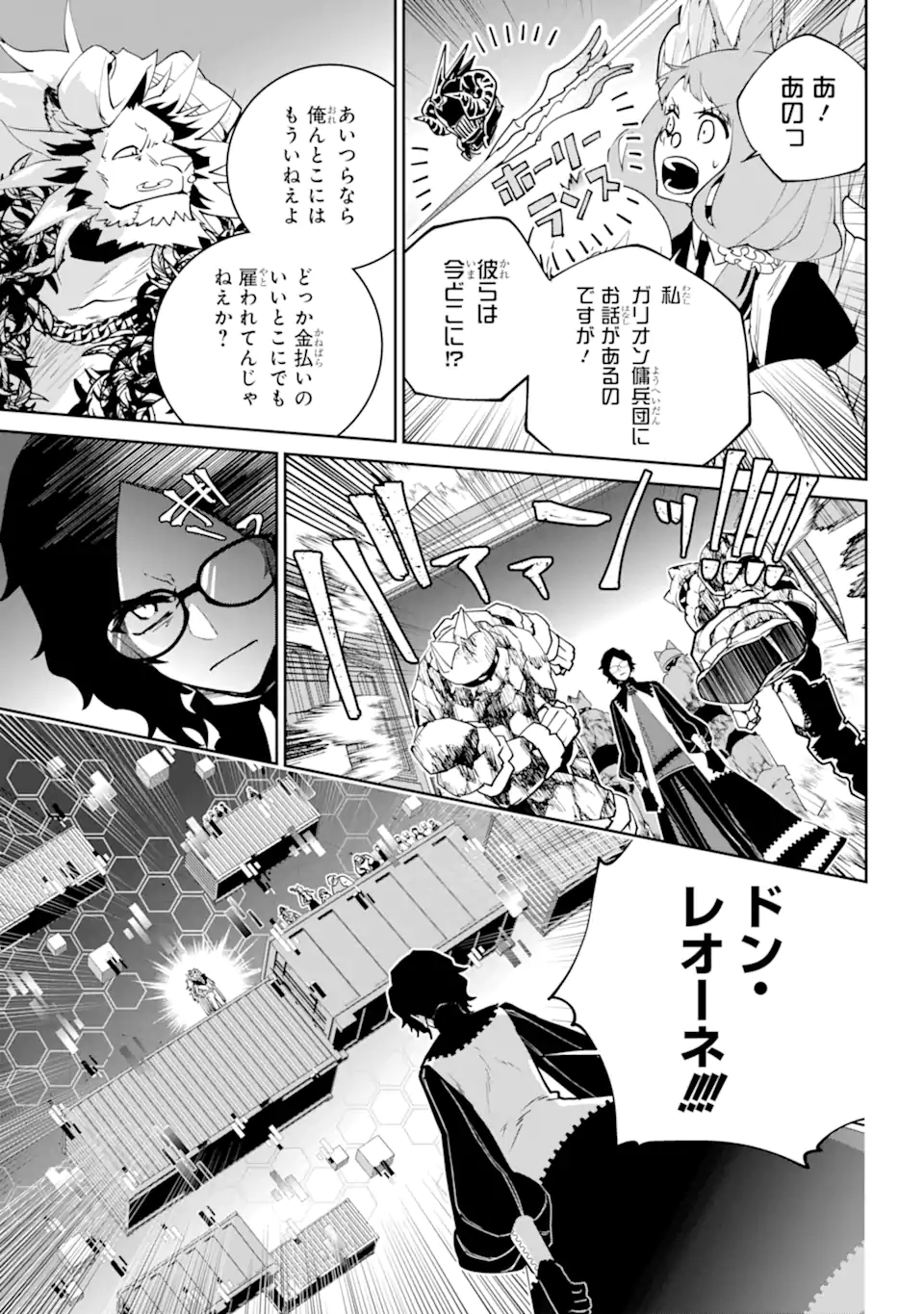 ファイナルファンタジー　ロスト・ストレンジャー 第52.3話 - Page 5
