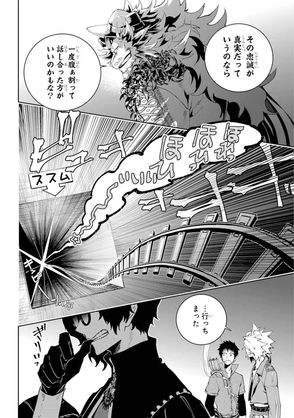 ファイナルファンタジー　ロスト・ストレンジャー 第52.3話 - Page 8