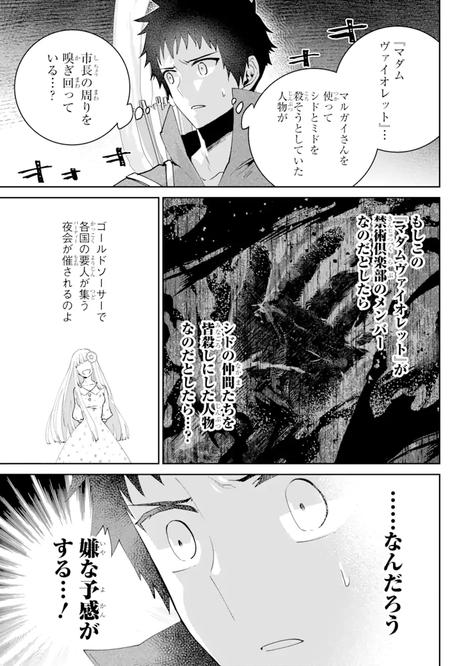 ファイナルファンタジー　ロスト・ストレンジャー 第52.3話 - Page 9