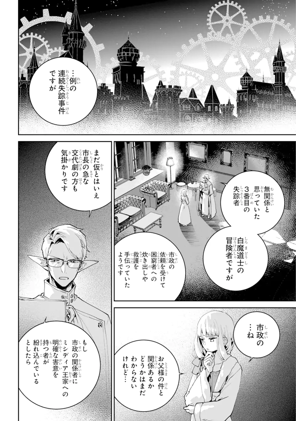ファイナルファンタジー　ロスト・ストレンジャー 第52.3話 - Page 10