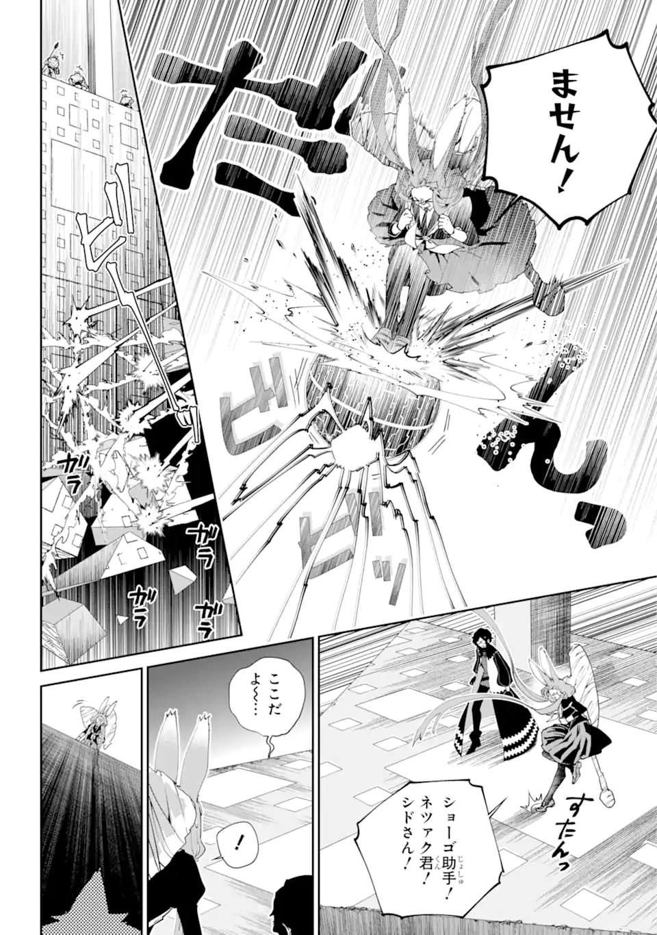 ファイナルファンタジー　ロスト・ストレンジャー 第53.1話 - Page 12