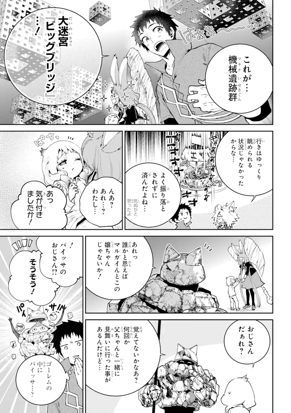 ファイナルファンタジー　ロスト・ストレンジャー 第53.1話 - Page 3