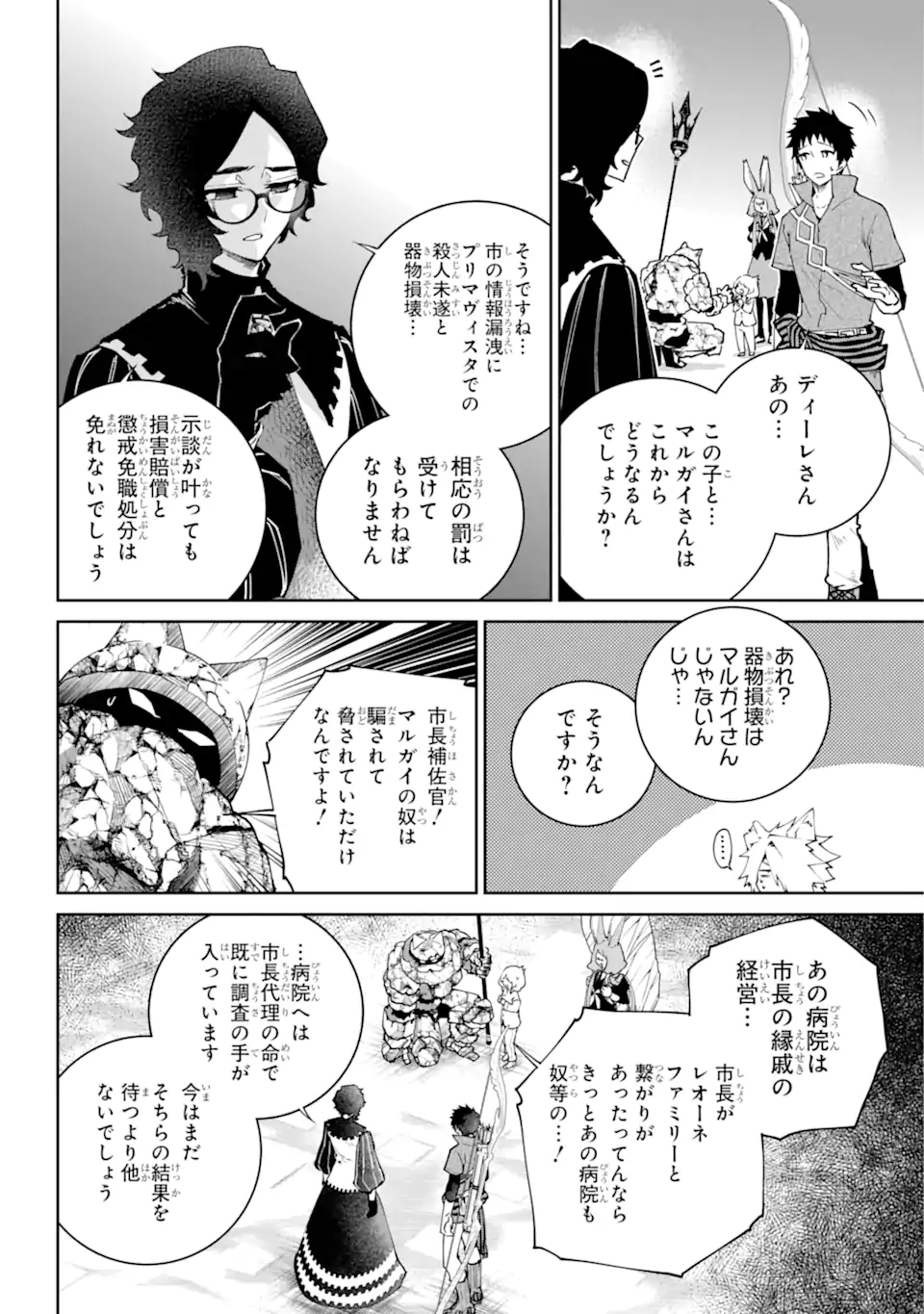 ファイナルファンタジー　ロスト・ストレンジャー 第53.1話 - Page 4