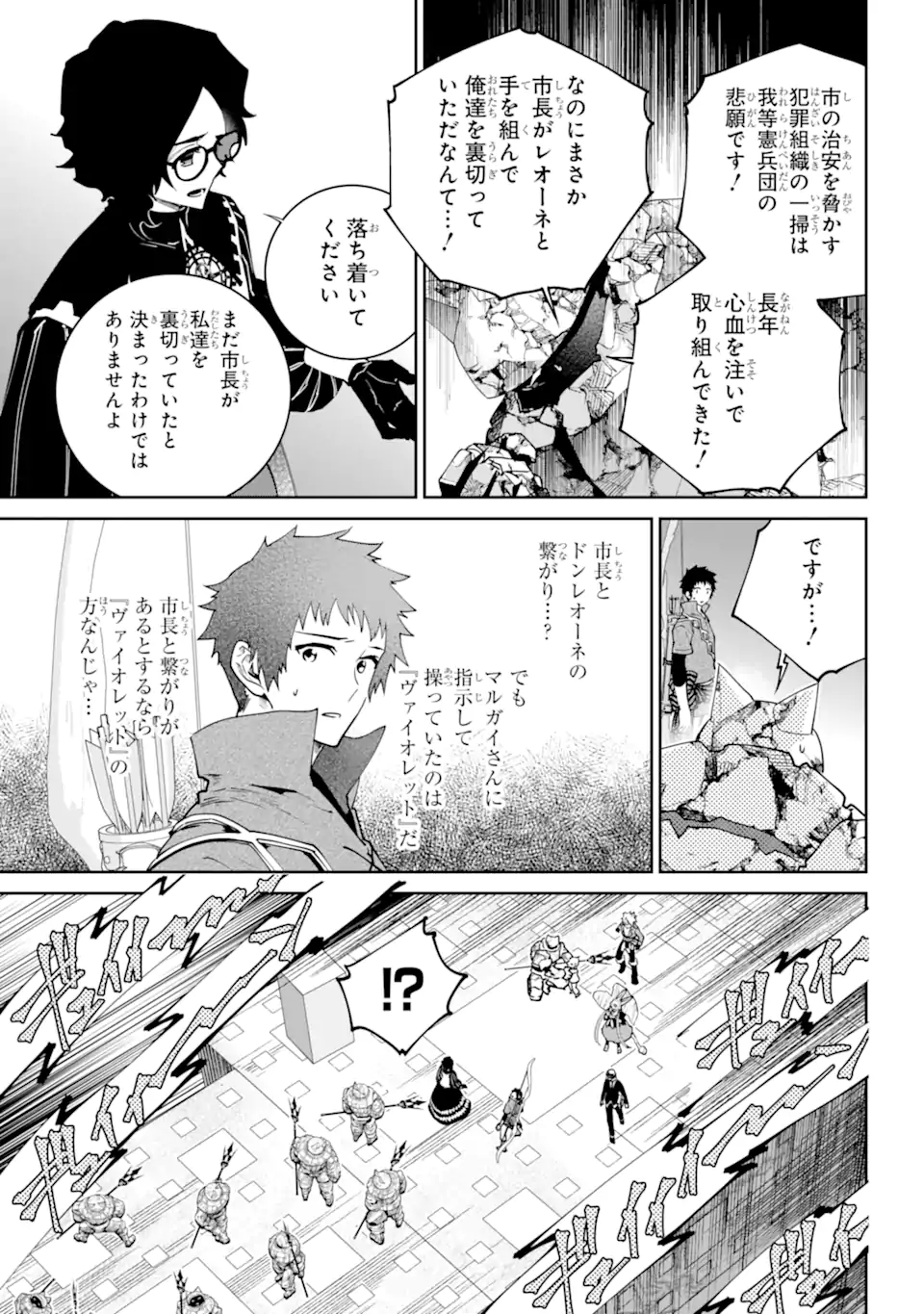 ファイナルファンタジー　ロスト・ストレンジャー 第53.1話 - Page 5