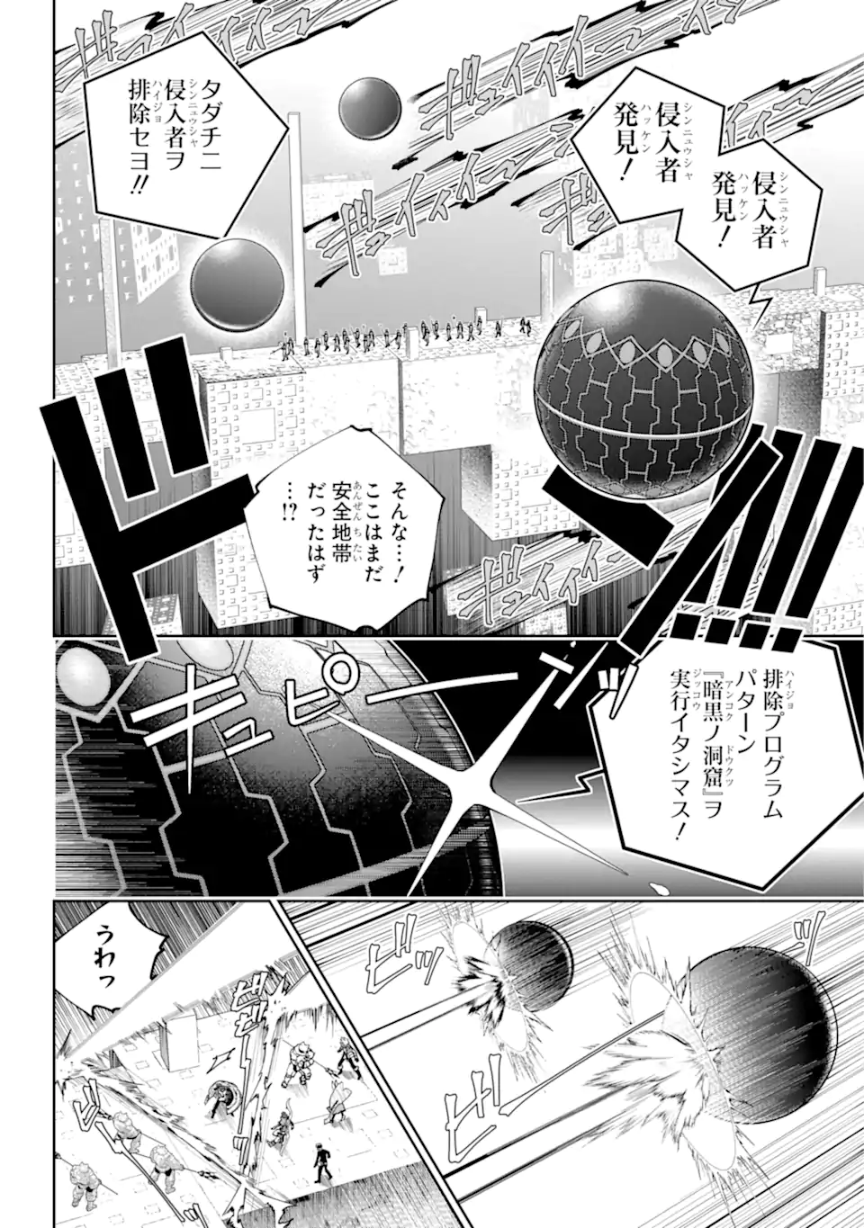 ファイナルファンタジー　ロスト・ストレンジャー 第53.1話 - Page 6