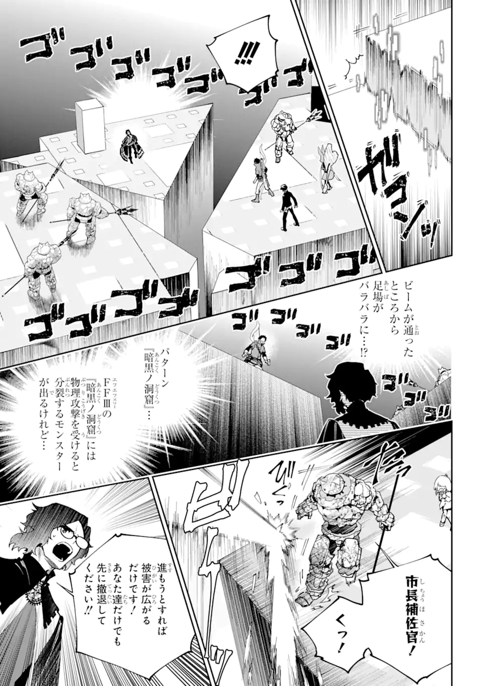 ファイナルファンタジー　ロスト・ストレンジャー 第53.1話 - Page 7