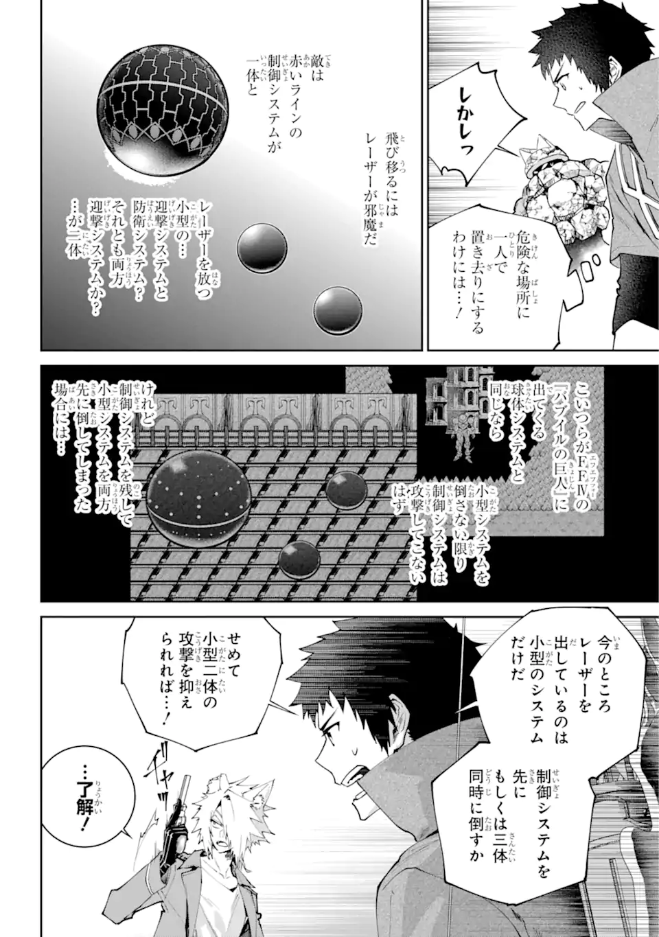 ファイナルファンタジー　ロスト・ストレンジャー 第53.1話 - Page 8