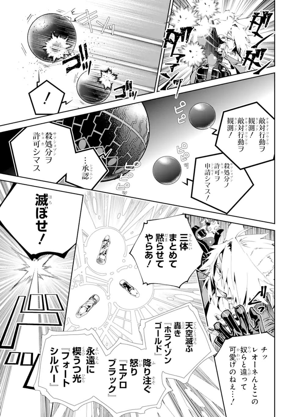 ファイナルファンタジー　ロスト・ストレンジャー 第53.1話 - Page 9