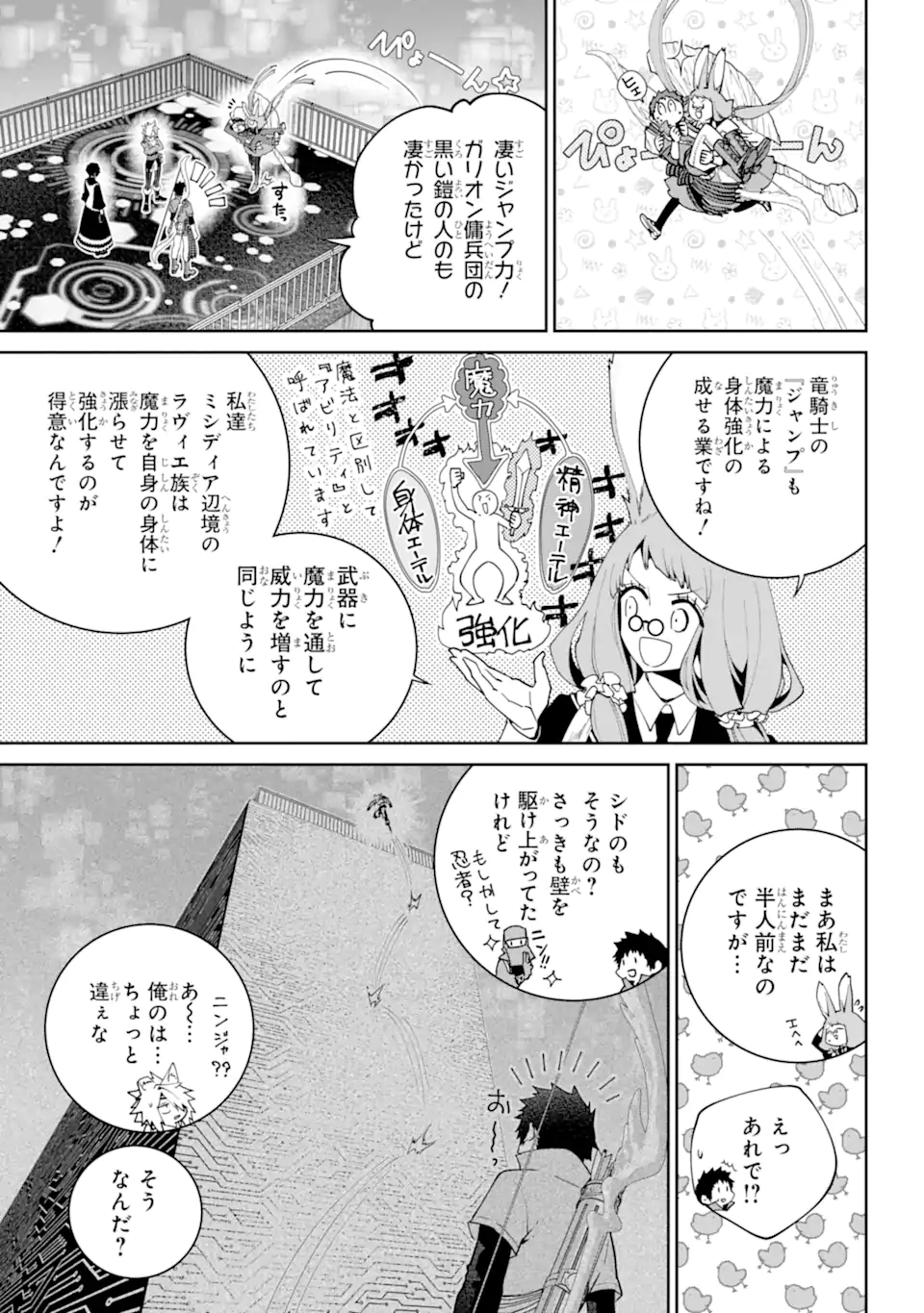 ファイナルファンタジー　ロスト・ストレンジャー 第53.2話 - Page 11