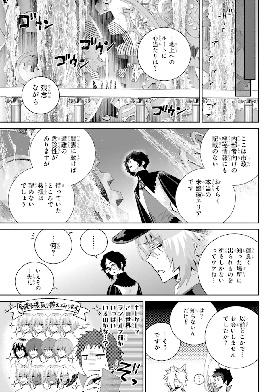 ファイナルファンタジー　ロスト・ストレンジャー 第53.2話 - Page 3