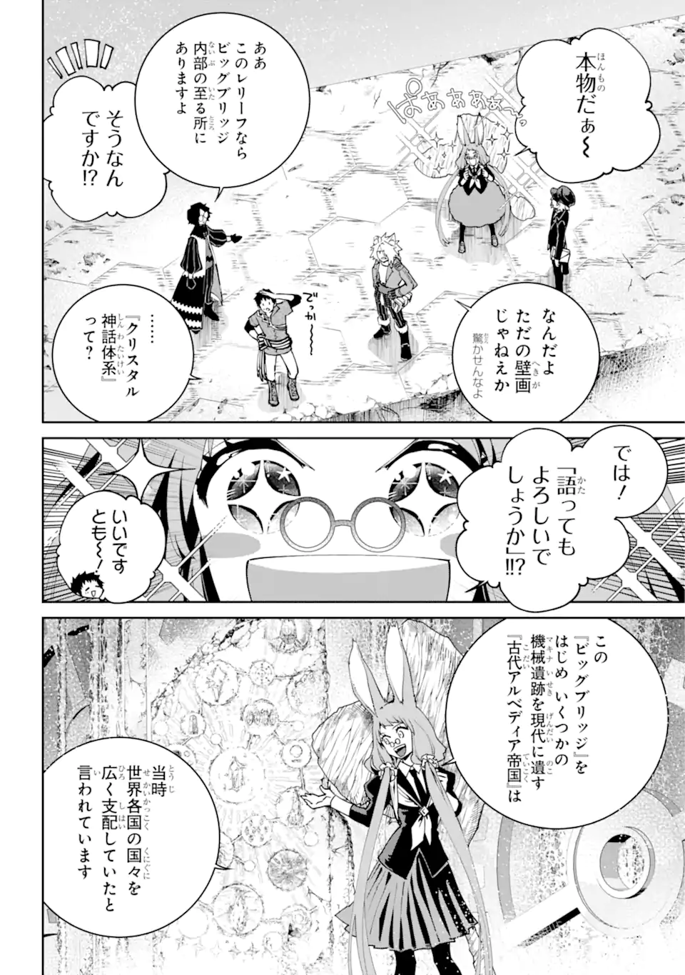 ファイナルファンタジー　ロスト・ストレンジャー 第53.2話 - Page 6