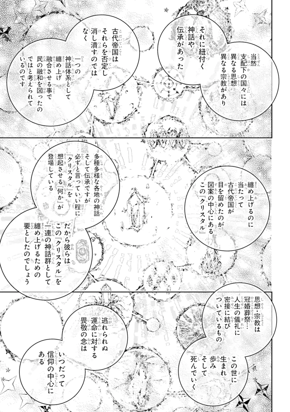 ファイナルファンタジー　ロスト・ストレンジャー 第53.2話 - Page 7