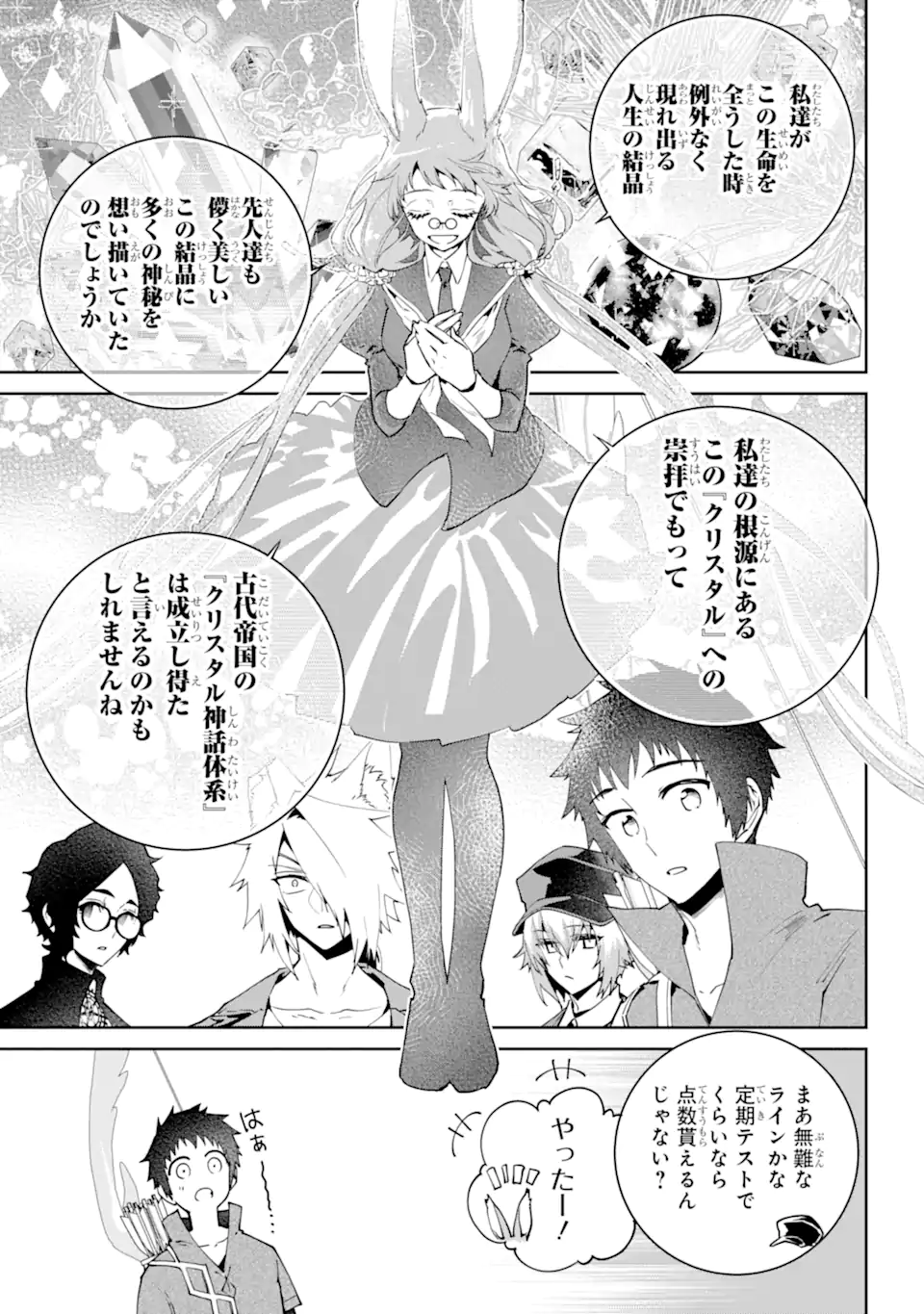 ファイナルファンタジー　ロスト・ストレンジャー 第53.2話 - Page 9