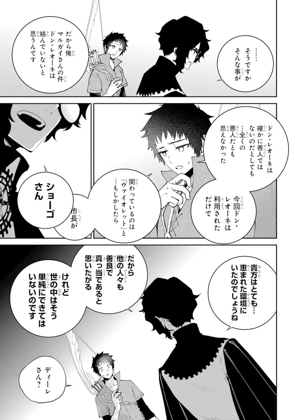 ファイナルファンタジー　ロスト・ストレンジャー 第53.3話 - Page 2