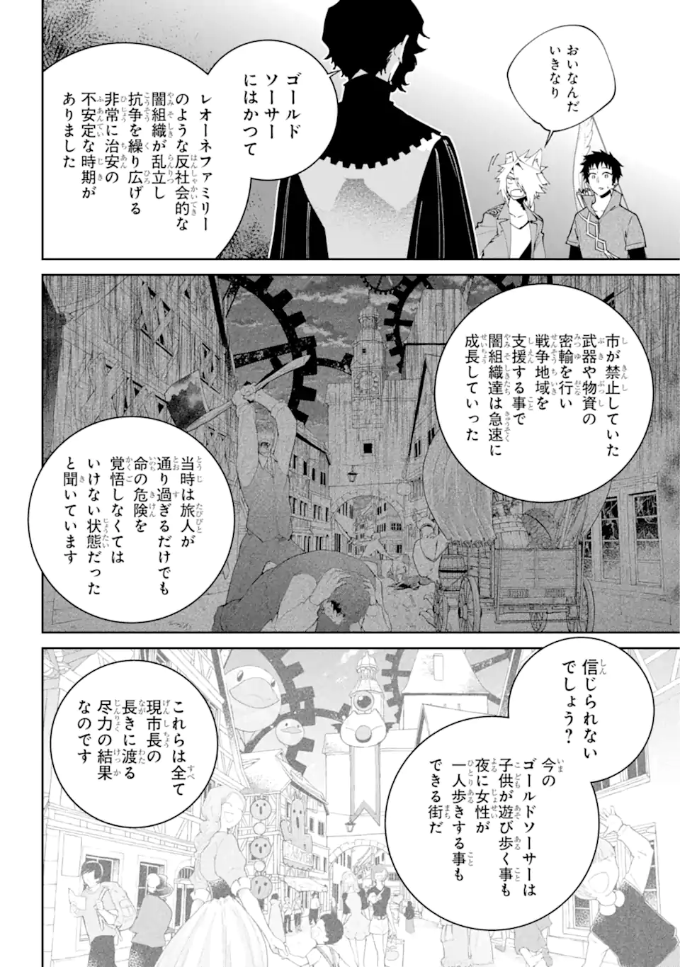 ファイナルファンタジー　ロスト・ストレンジャー 第53.3話 - Page 3