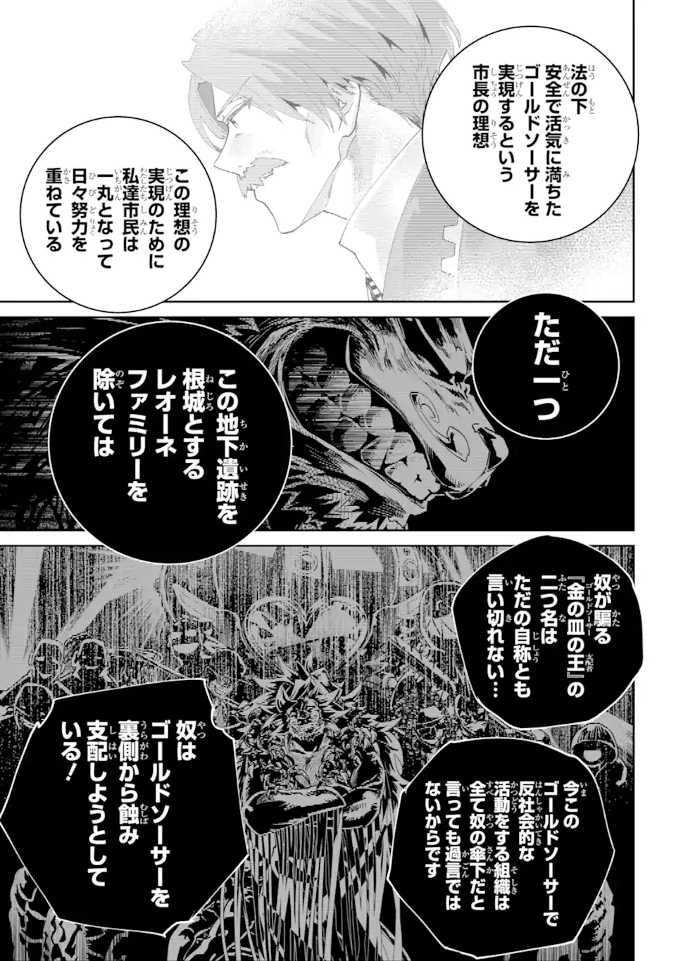 ファイナルファンタジー　ロスト・ストレンジャー 第53.3話 - Page 4