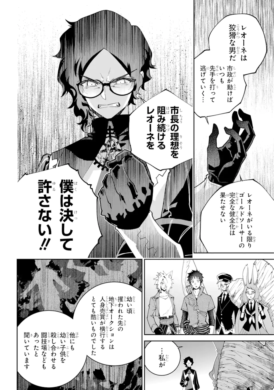 ファイナルファンタジー　ロスト・ストレンジャー 第53.3話 - Page 5