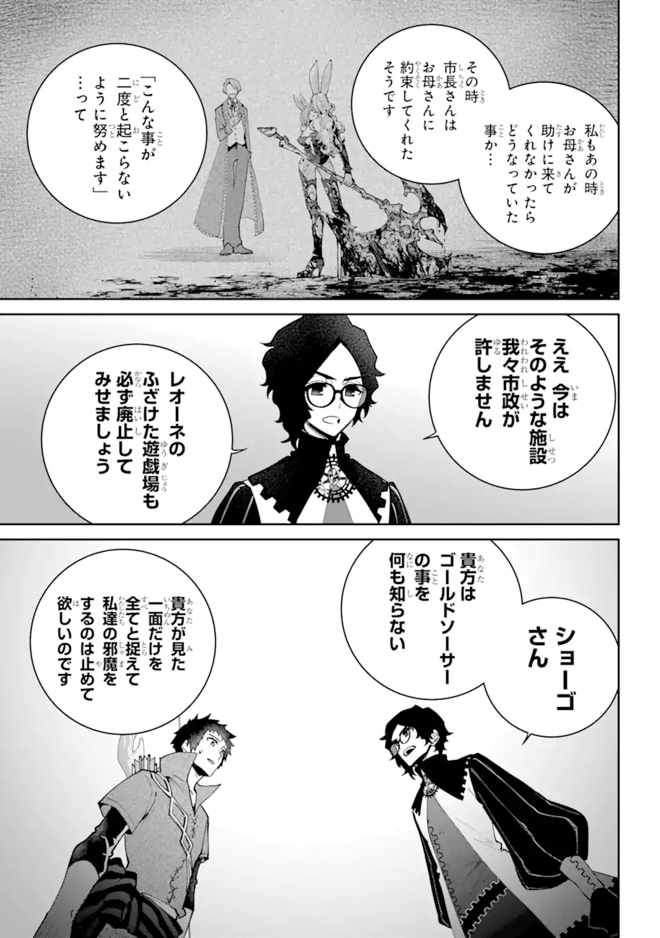 ファイナルファンタジー　ロスト・ストレンジャー 第53.3話 - Page 6