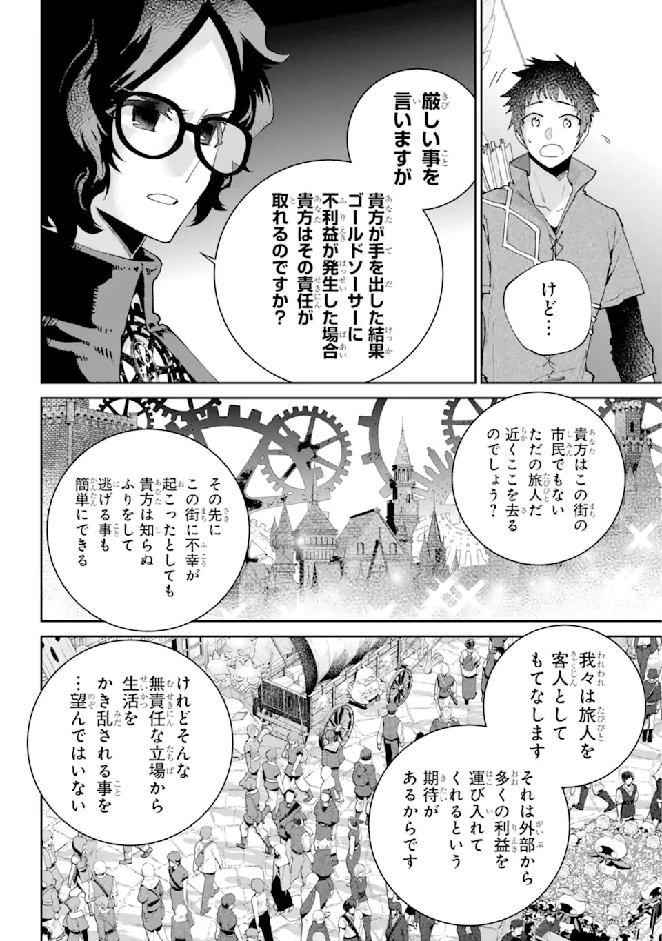 ファイナルファンタジー　ロスト・ストレンジャー 第53.3話 - Page 7