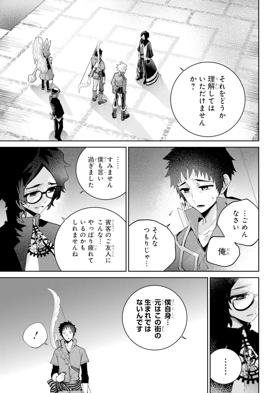 ファイナルファンタジー　ロスト・ストレンジャー 第53.3話 - Page 8