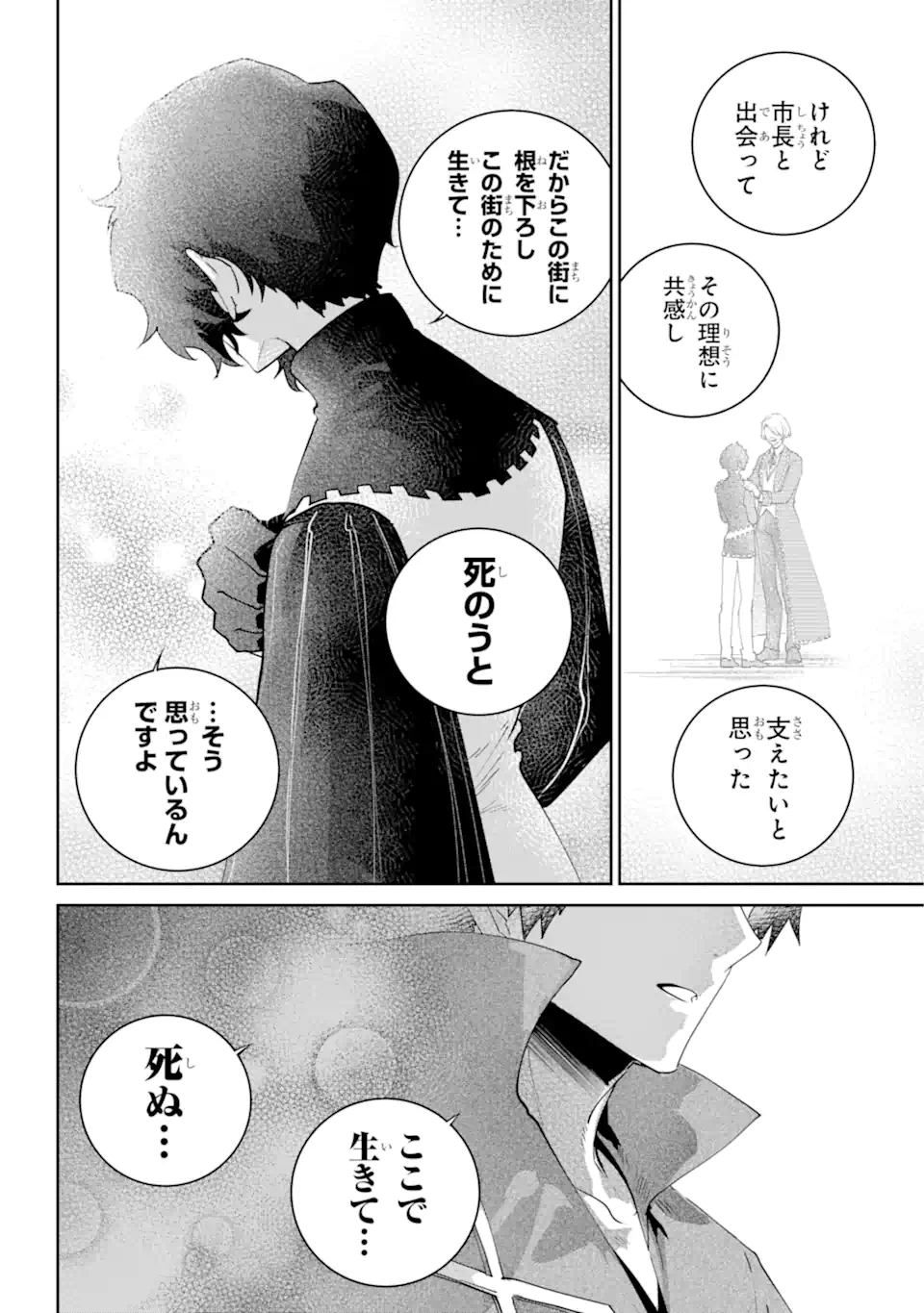 ファイナルファンタジー　ロスト・ストレンジャー 第53.3話 - Page 9