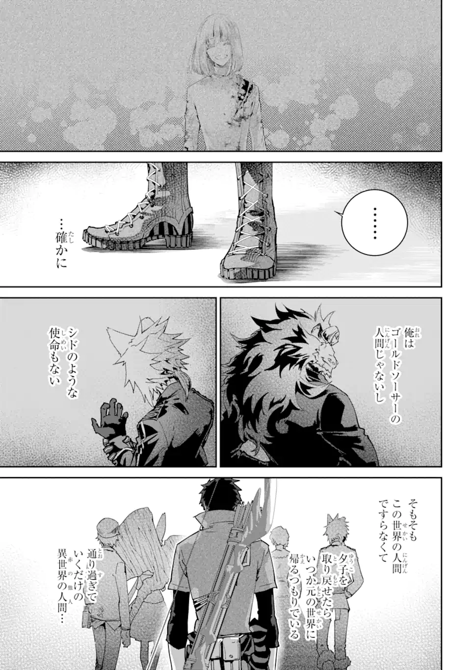 ファイナルファンタジー　ロスト・ストレンジャー 第53.3話 - Page 10