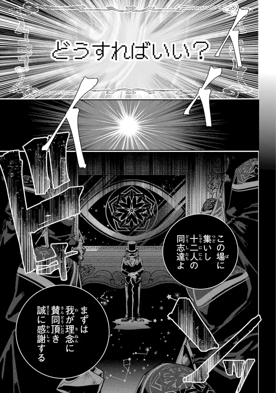 ファイナルファンタジー　ロスト・ストレンジャー 第53.4話 - Page 1