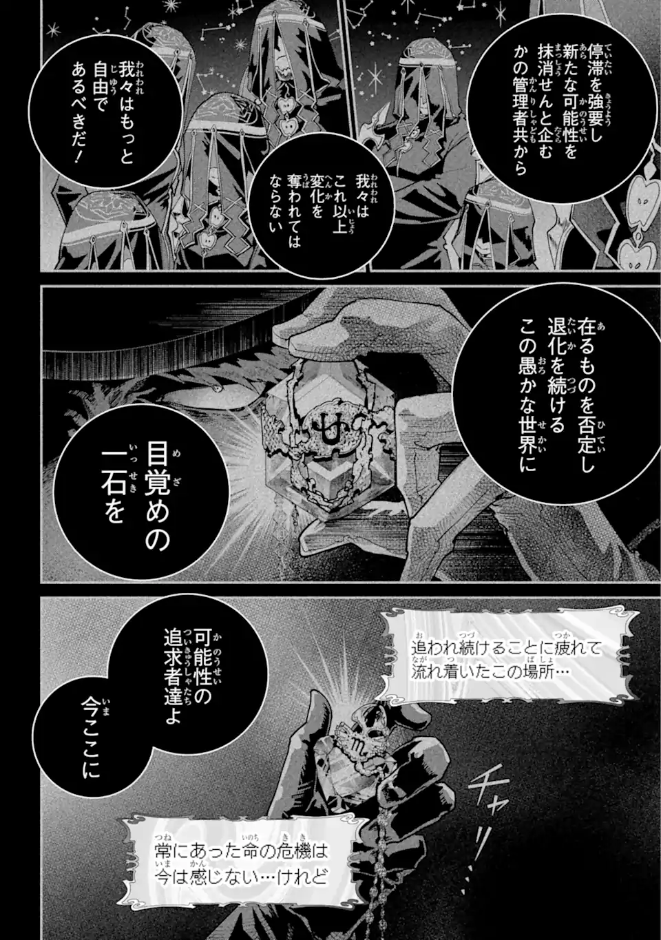 ファイナルファンタジー　ロスト・ストレンジャー 第53.4話 - Page 2