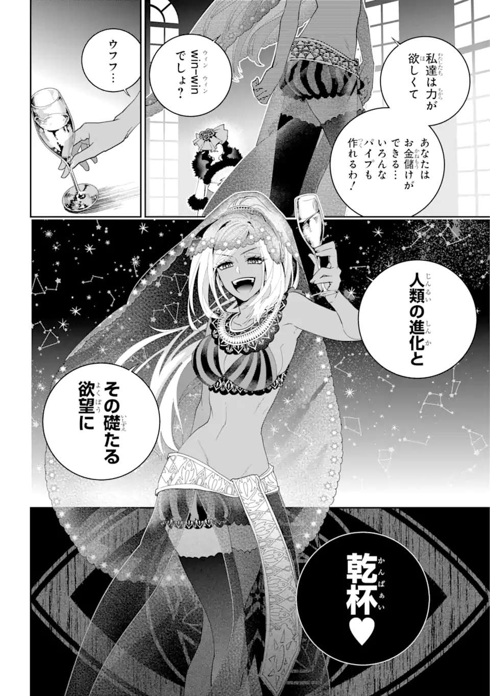 ファイナルファンタジー　ロスト・ストレンジャー 第53.4話 - Page 12