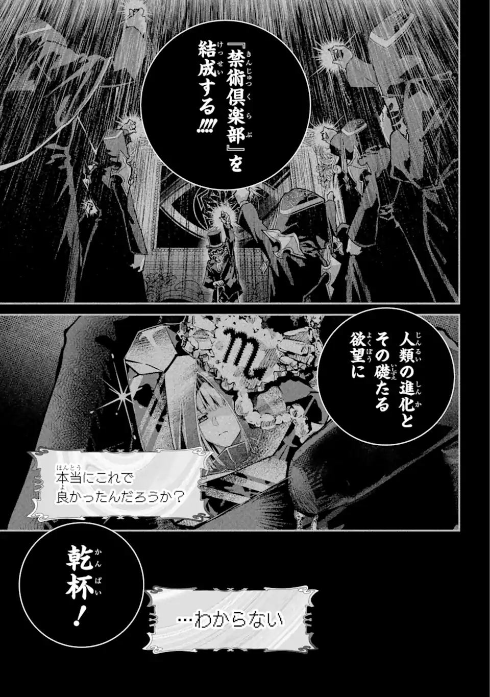 ファイナルファンタジー　ロスト・ストレンジャー 第53.4話 - Page 3