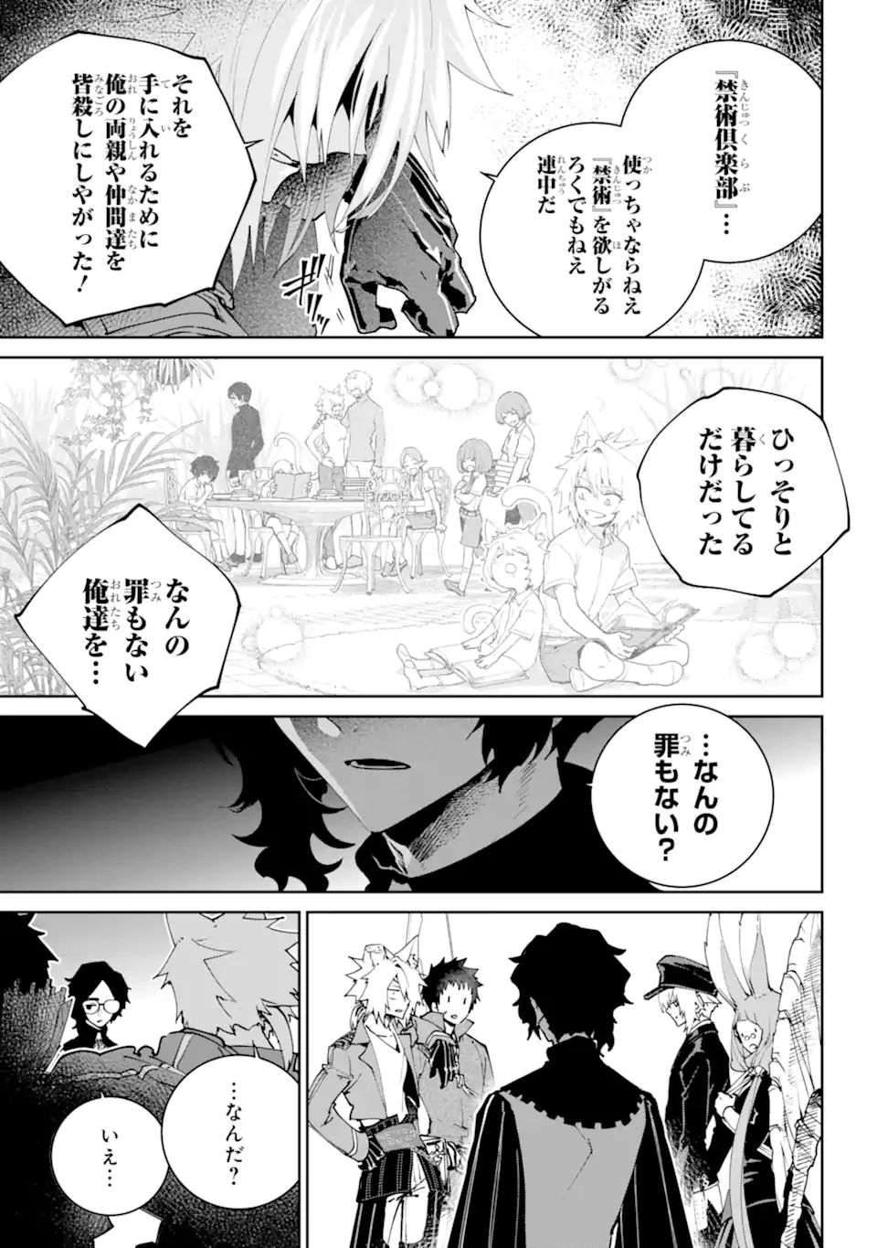 ファイナルファンタジー　ロスト・ストレンジャー 第53.4話 - Page 5