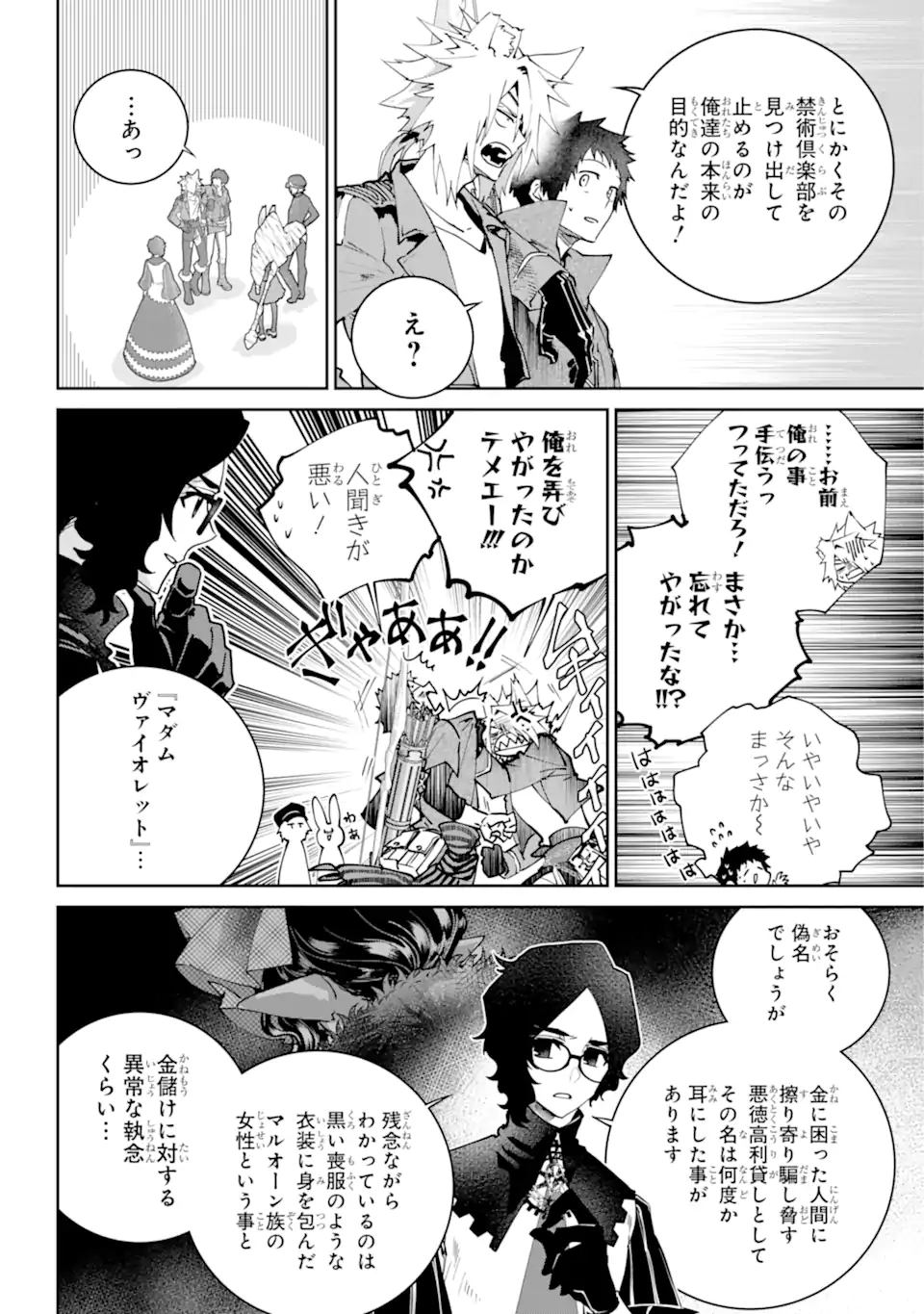 ファイナルファンタジー　ロスト・ストレンジャー 第53.4話 - Page 6