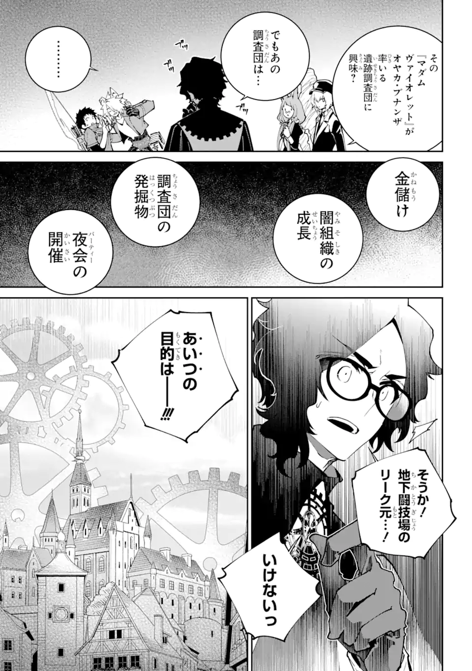 ファイナルファンタジー　ロスト・ストレンジャー 第53.4話 - Page 7