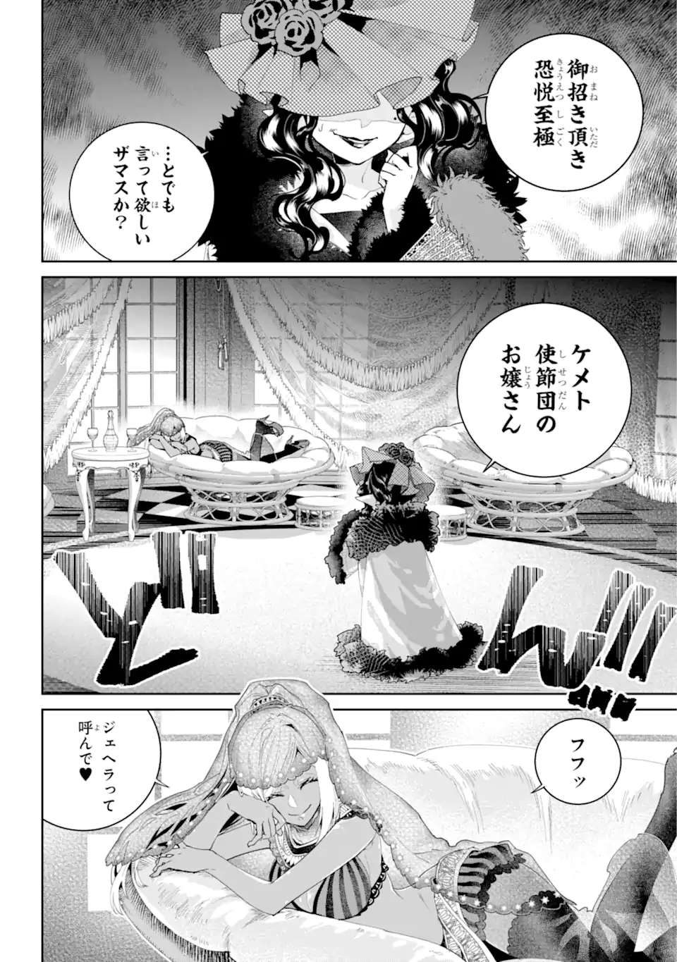 ファイナルファンタジー　ロスト・ストレンジャー 第53.4話 - Page 8