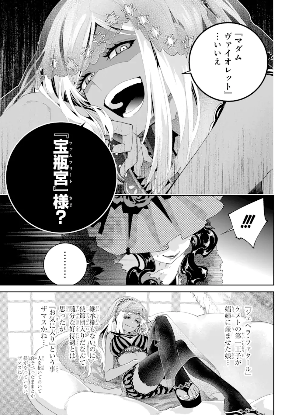 ファイナルファンタジー　ロスト・ストレンジャー 第53.4話 - Page 9