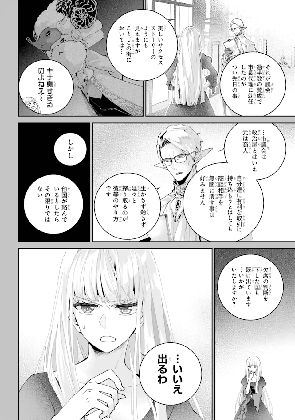 ファイナルファンタジー　ロスト・ストレンジャー 第54.1話 - Page 2
