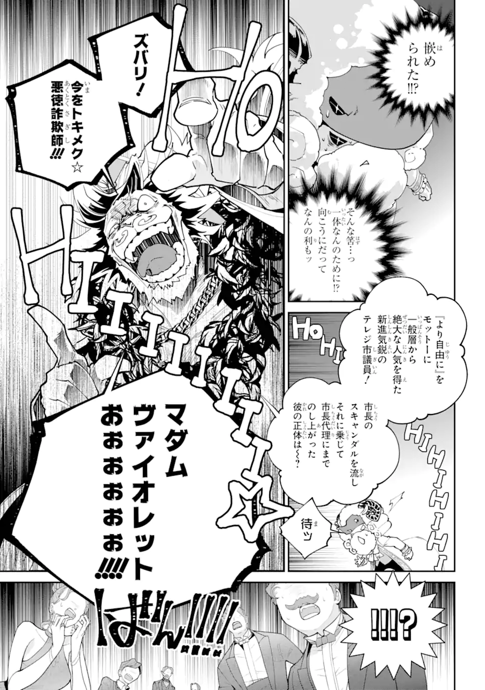 ファイナルファンタジー　ロスト・ストレンジャー 第54.1話 - Page 11