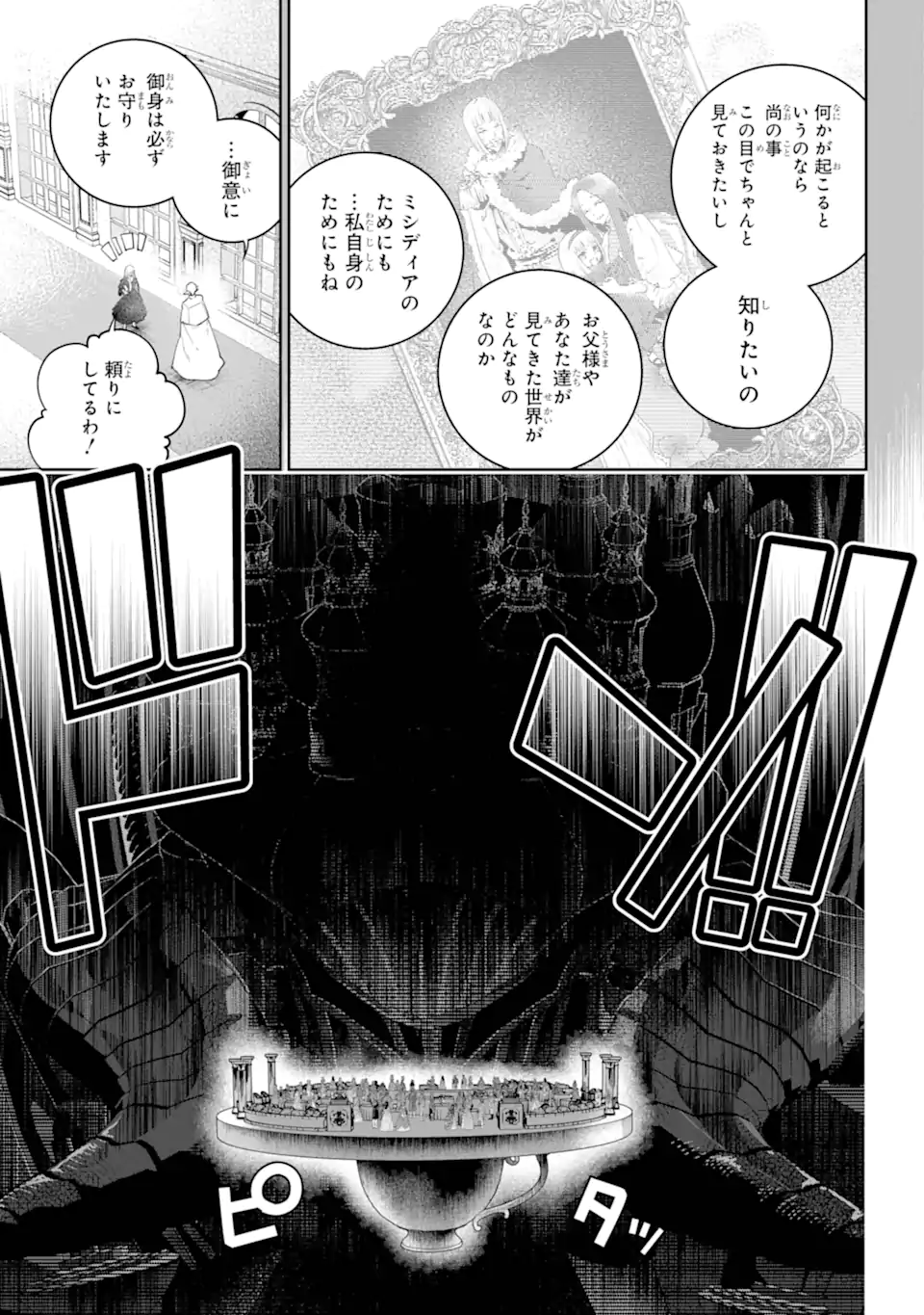 ファイナルファンタジー　ロスト・ストレンジャー 第54.1話 - Page 3
