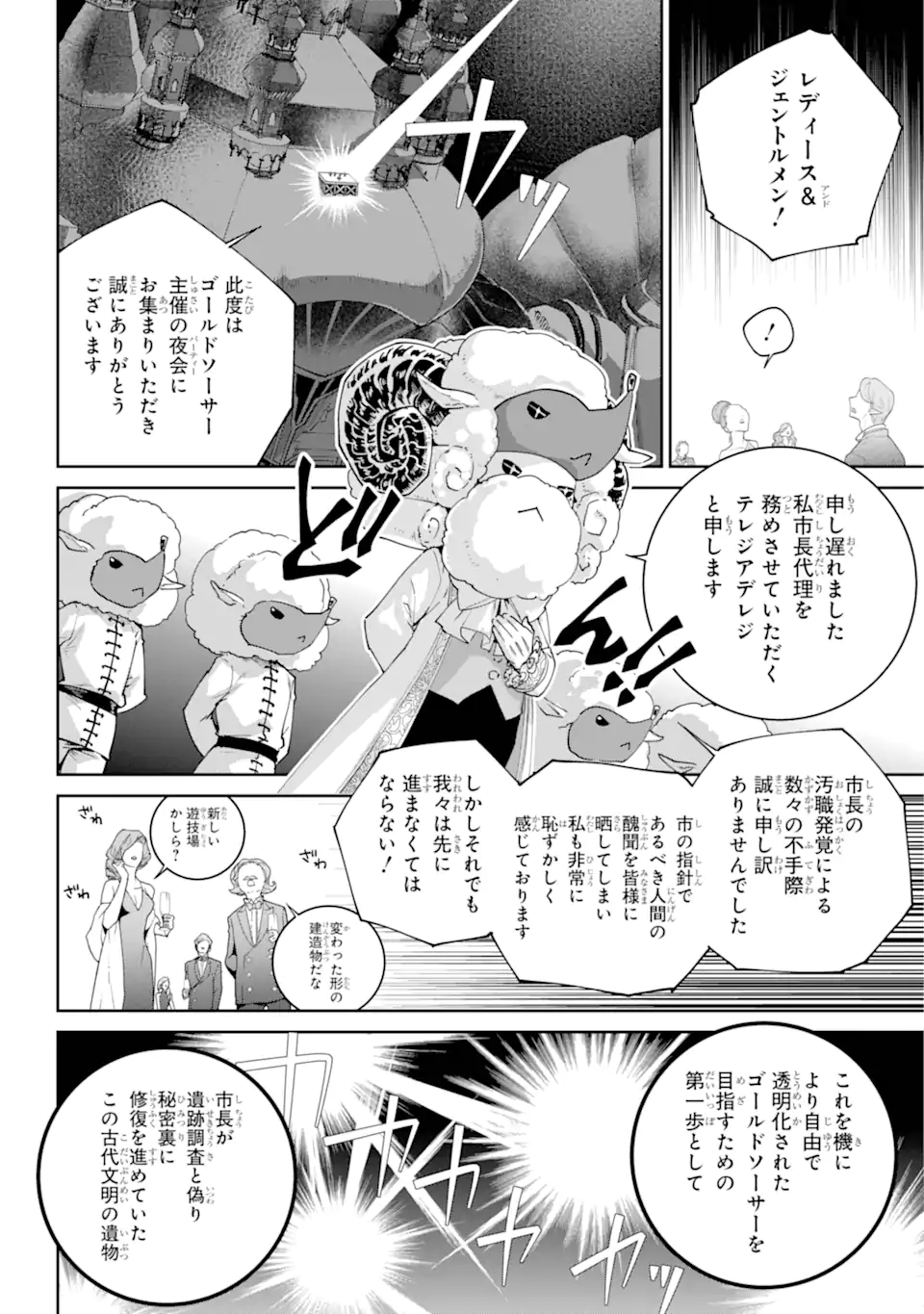 ファイナルファンタジー　ロスト・ストレンジャー 第54.1話 - Page 4
